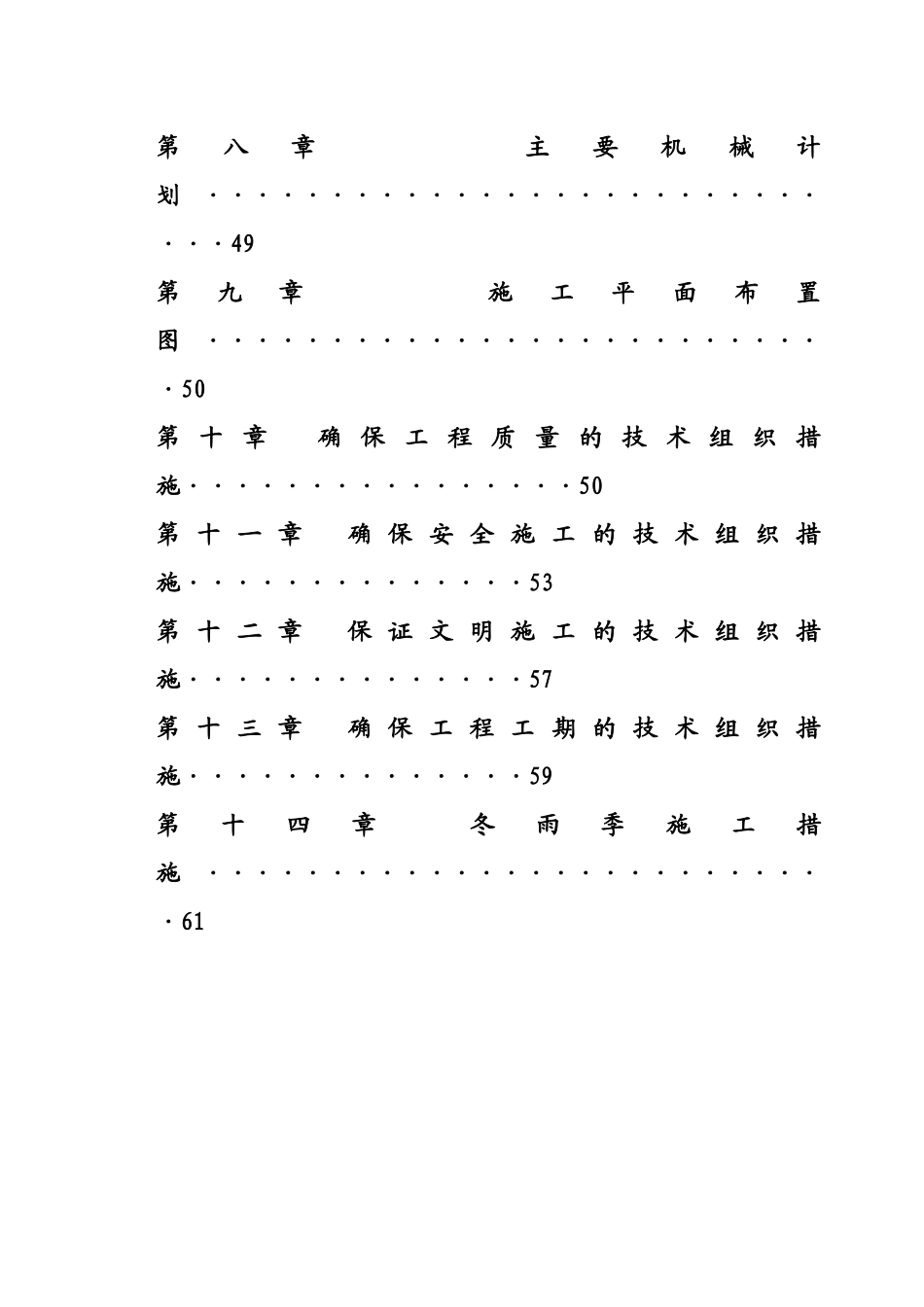 孟电小区T9#楼施工组织设计_第2页