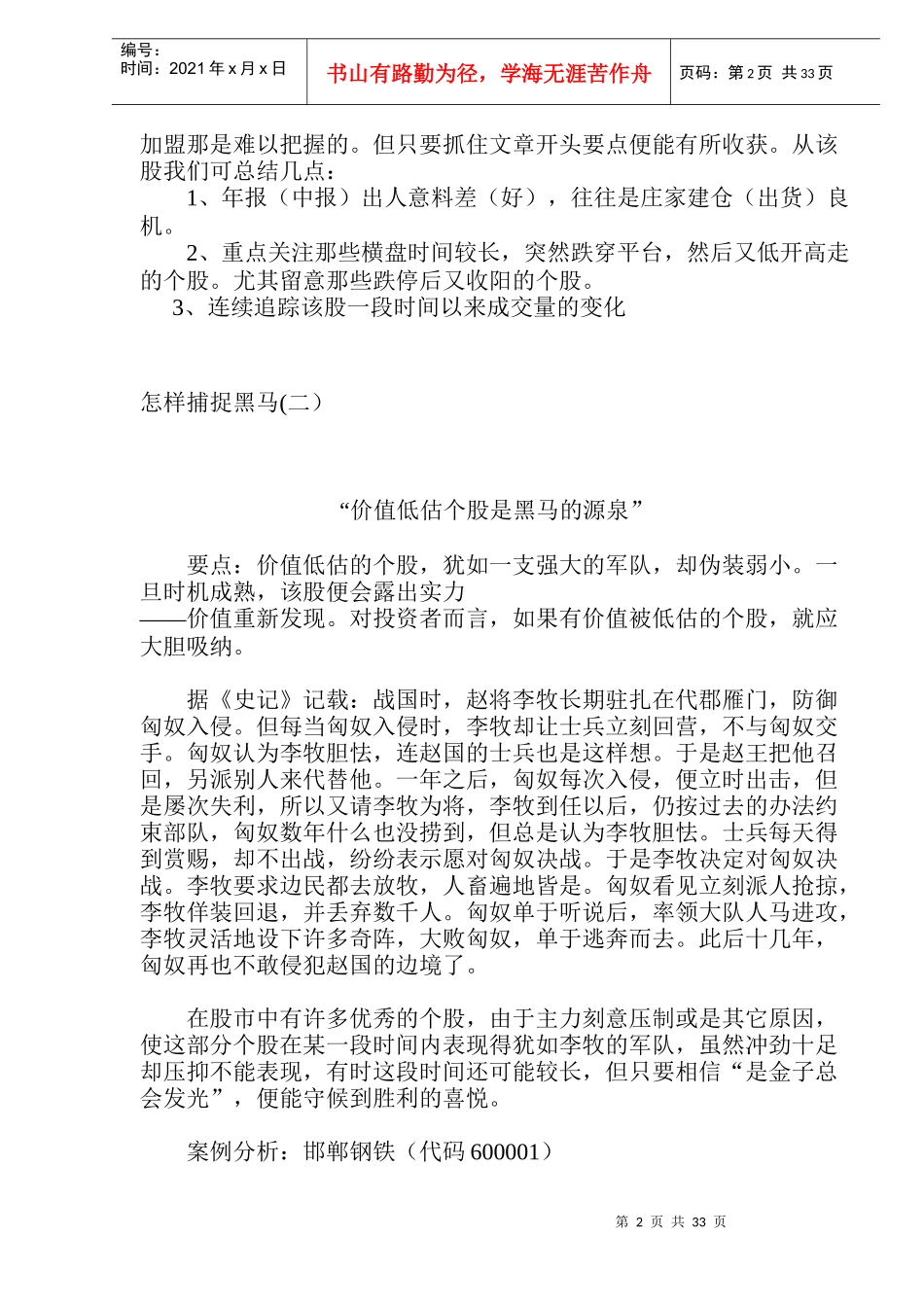 如何捕捉黑马(doc 33)_第2页