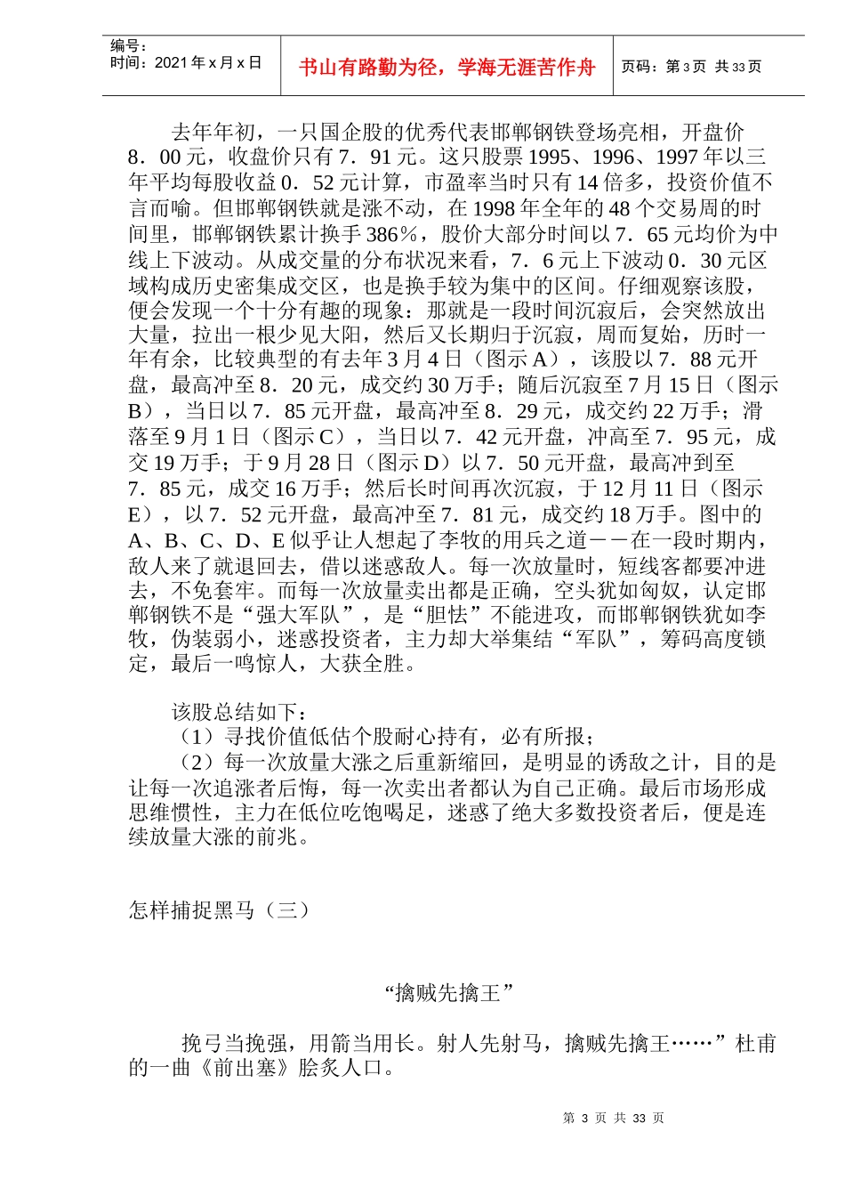 如何捕捉黑马(doc 33)_第3页