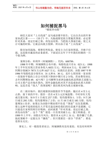 如何捕捉黑马(doc 33)