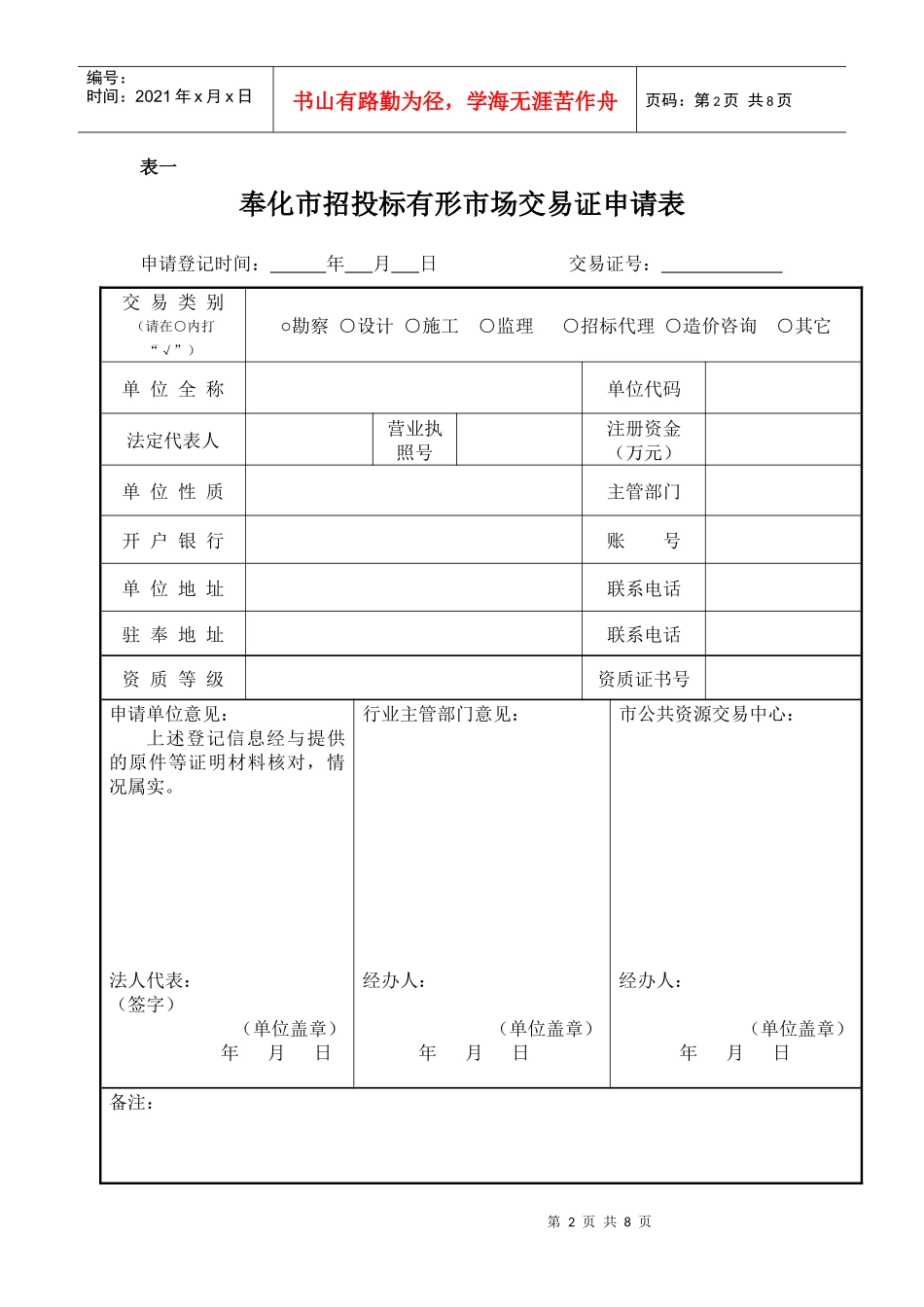 奉化市招投标有形市场交易证和交易员证办理须知_第2页