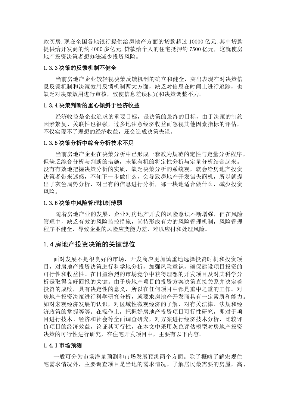 房地产投资决策应用灰色理论模式_第3页