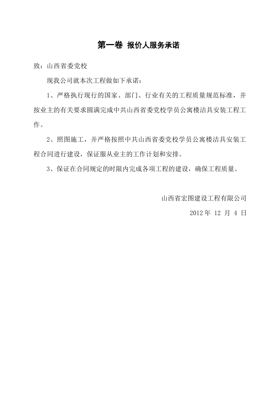 卫生间改造工程施工组织设计_第1页