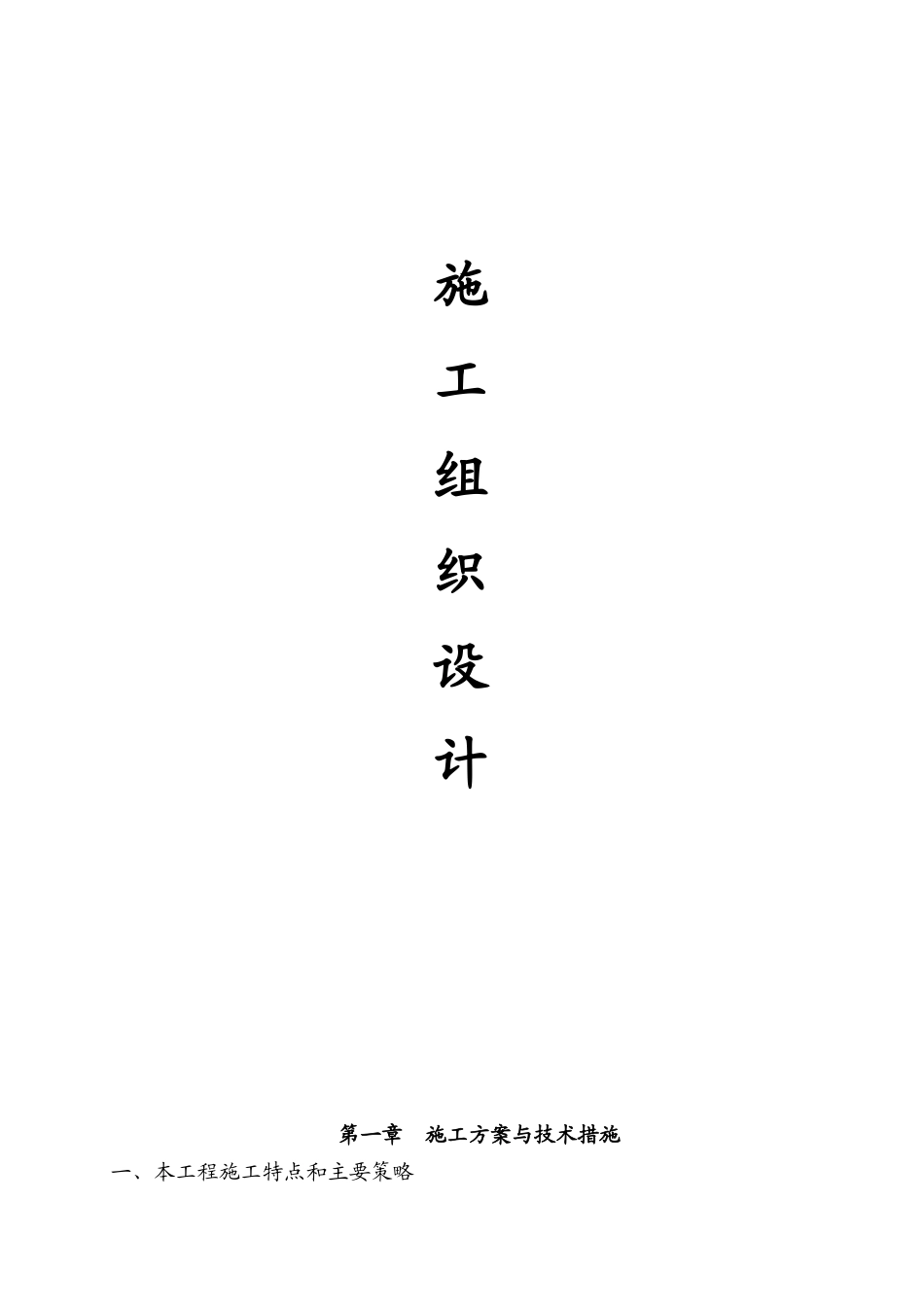 卫生间改造工程施工组织设计_第2页