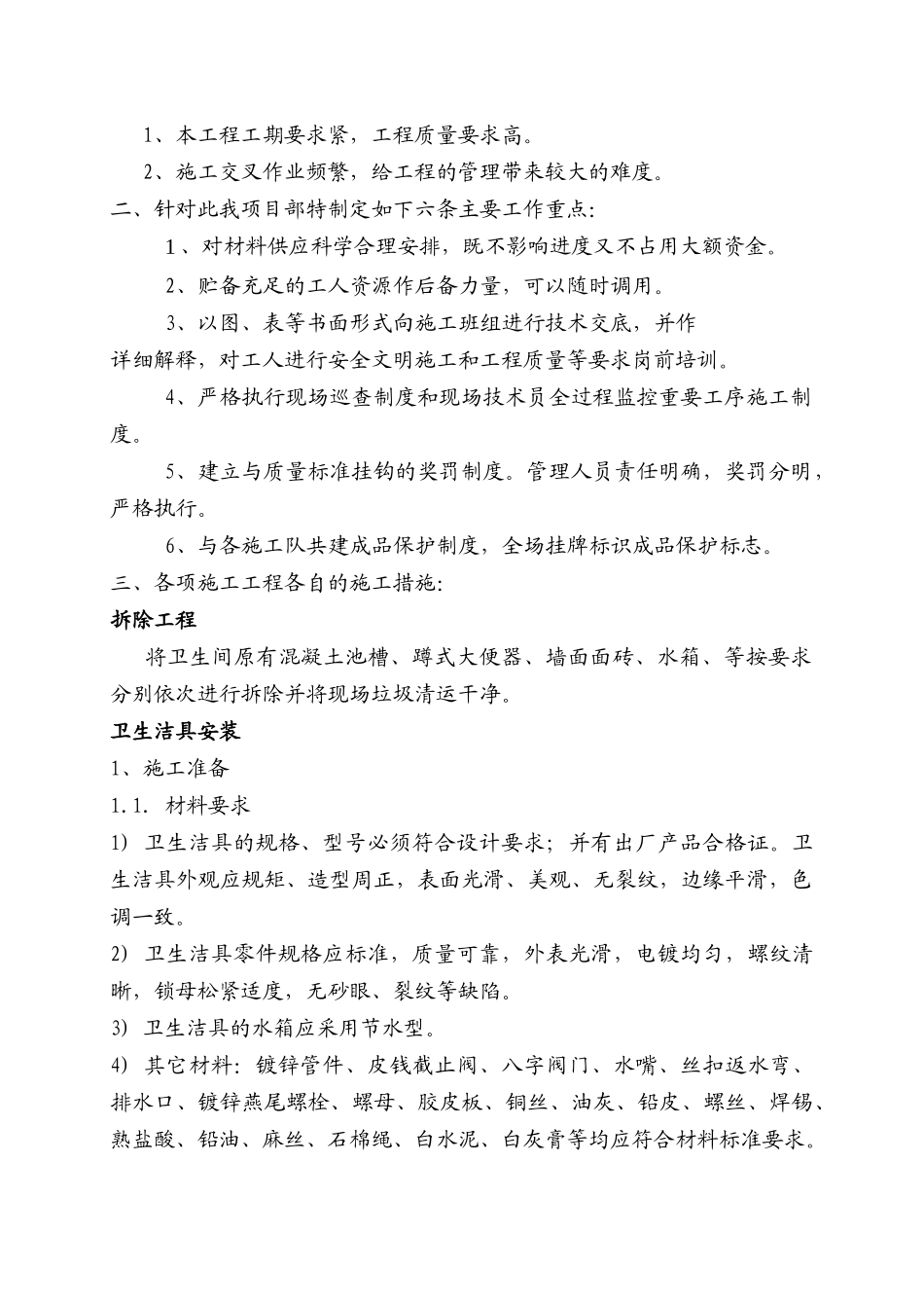 卫生间改造工程施工组织设计_第3页