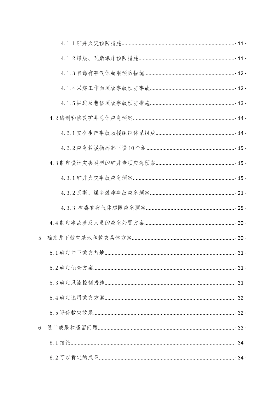 华北科技矿山救护课程设计_第2页