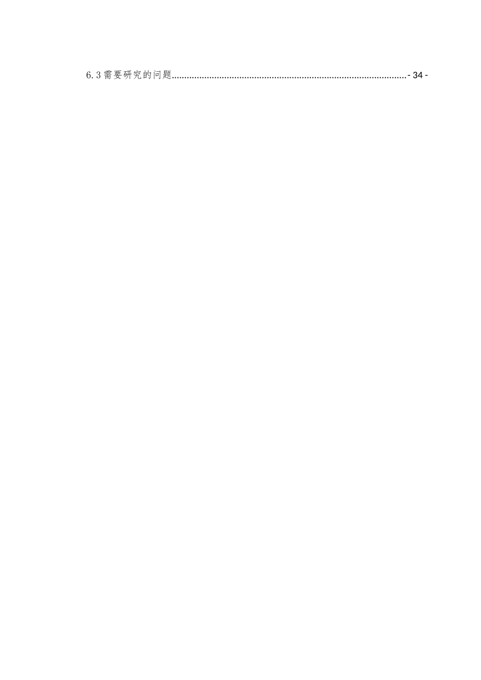 华北科技矿山救护课程设计_第3页