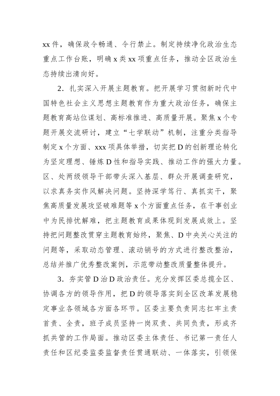 2023年落实全面从严治党主体责任情况报告汇编（3篇）_第3页