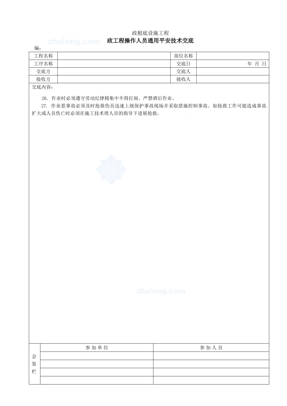市政工程操作人员通用安全技术交底1_第2页