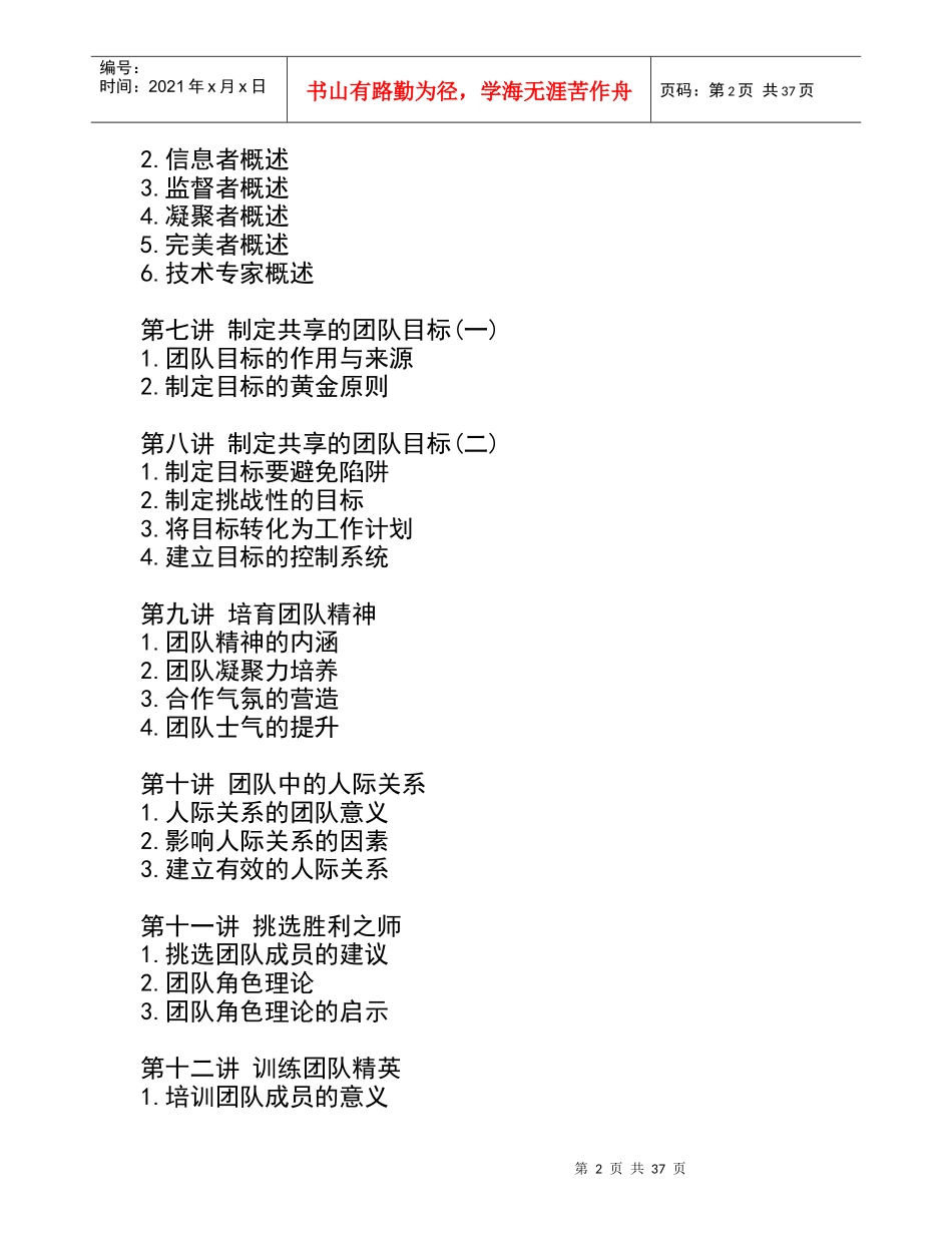 如何打造高绩效团队(doc 41页)_第2页