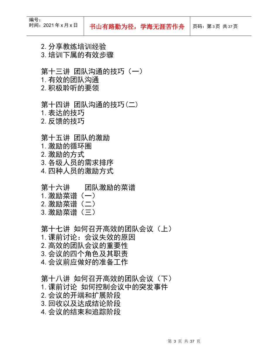 如何打造高绩效团队(doc 41页)_第3页