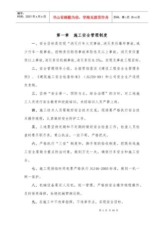 安全管理制度可用