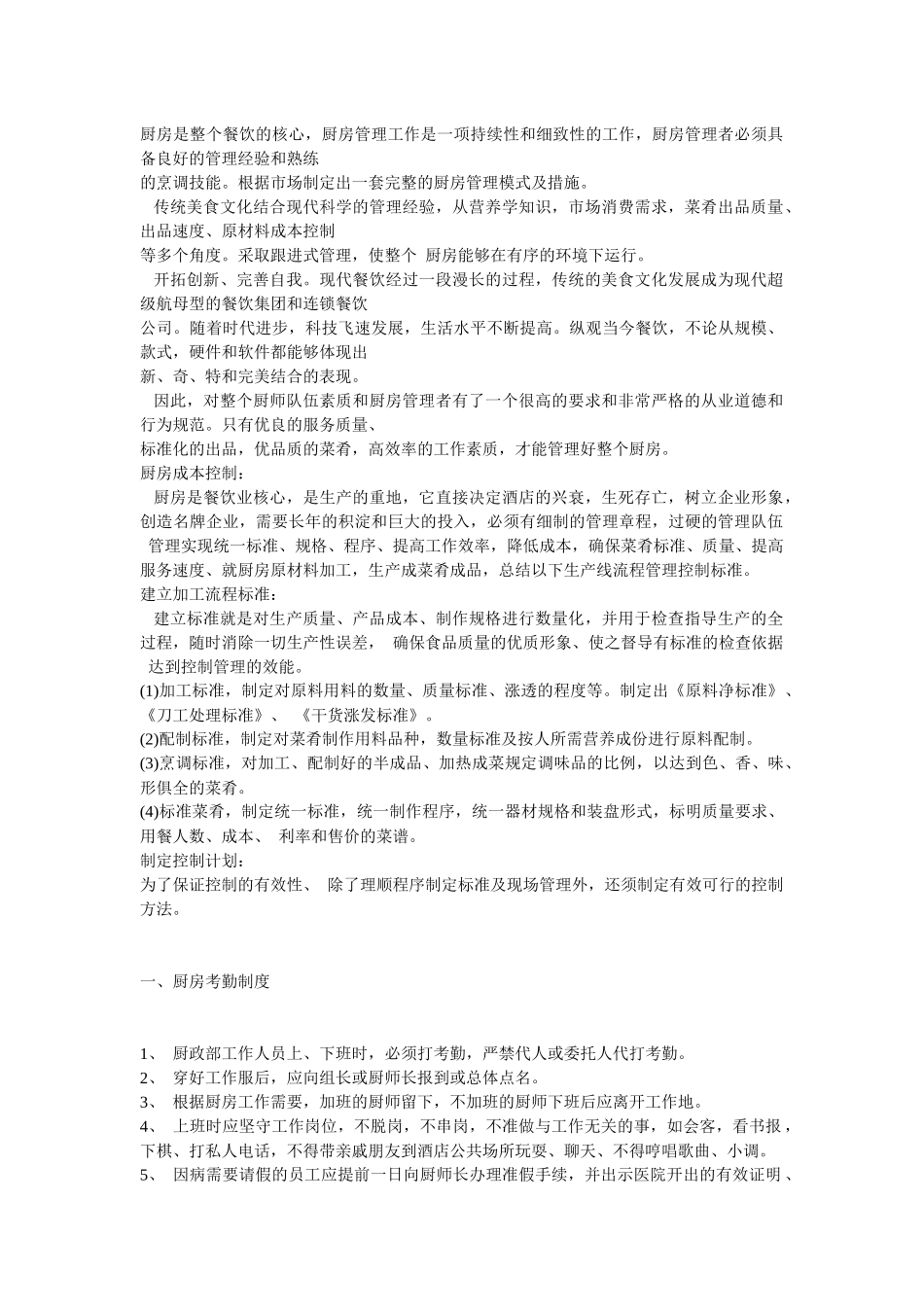 厨房是整个餐饮的核心_第1页