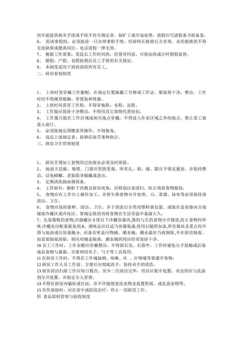 厨房是整个餐饮的核心_第2页