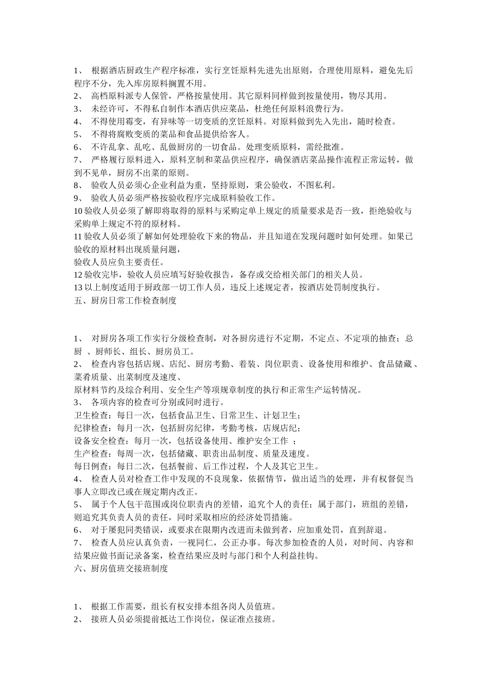 厨房是整个餐饮的核心_第3页