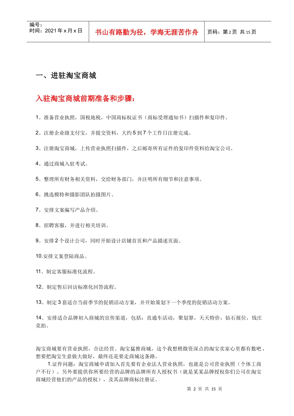 天猫商城计划书_第2页