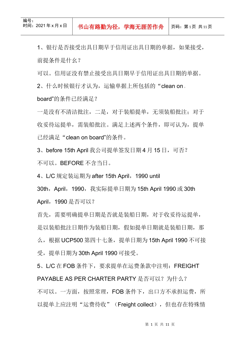 如何学习外贸及物流单证知识_第1页