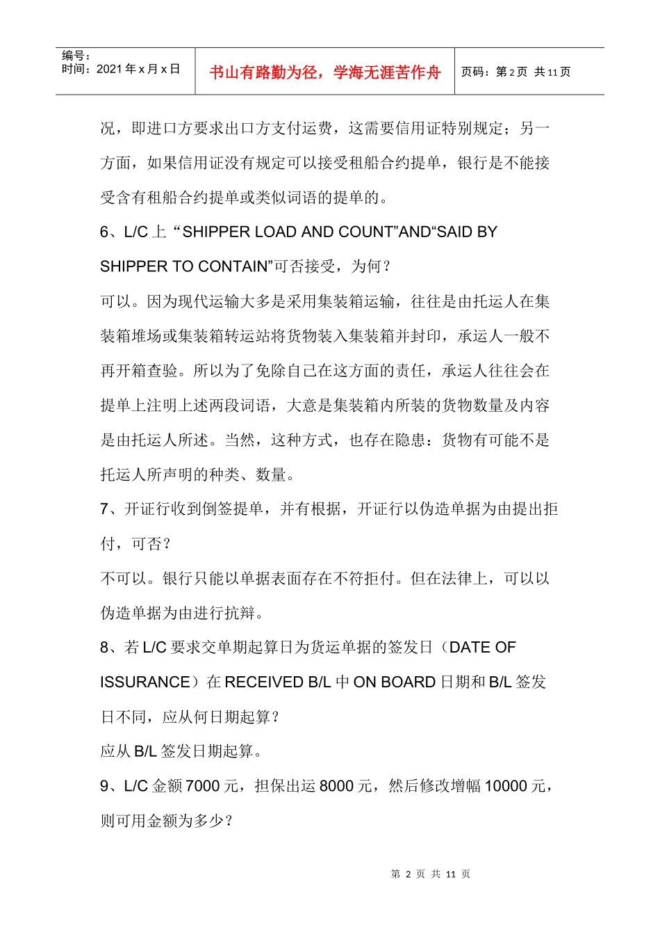 如何学习外贸及物流单证知识_第2页