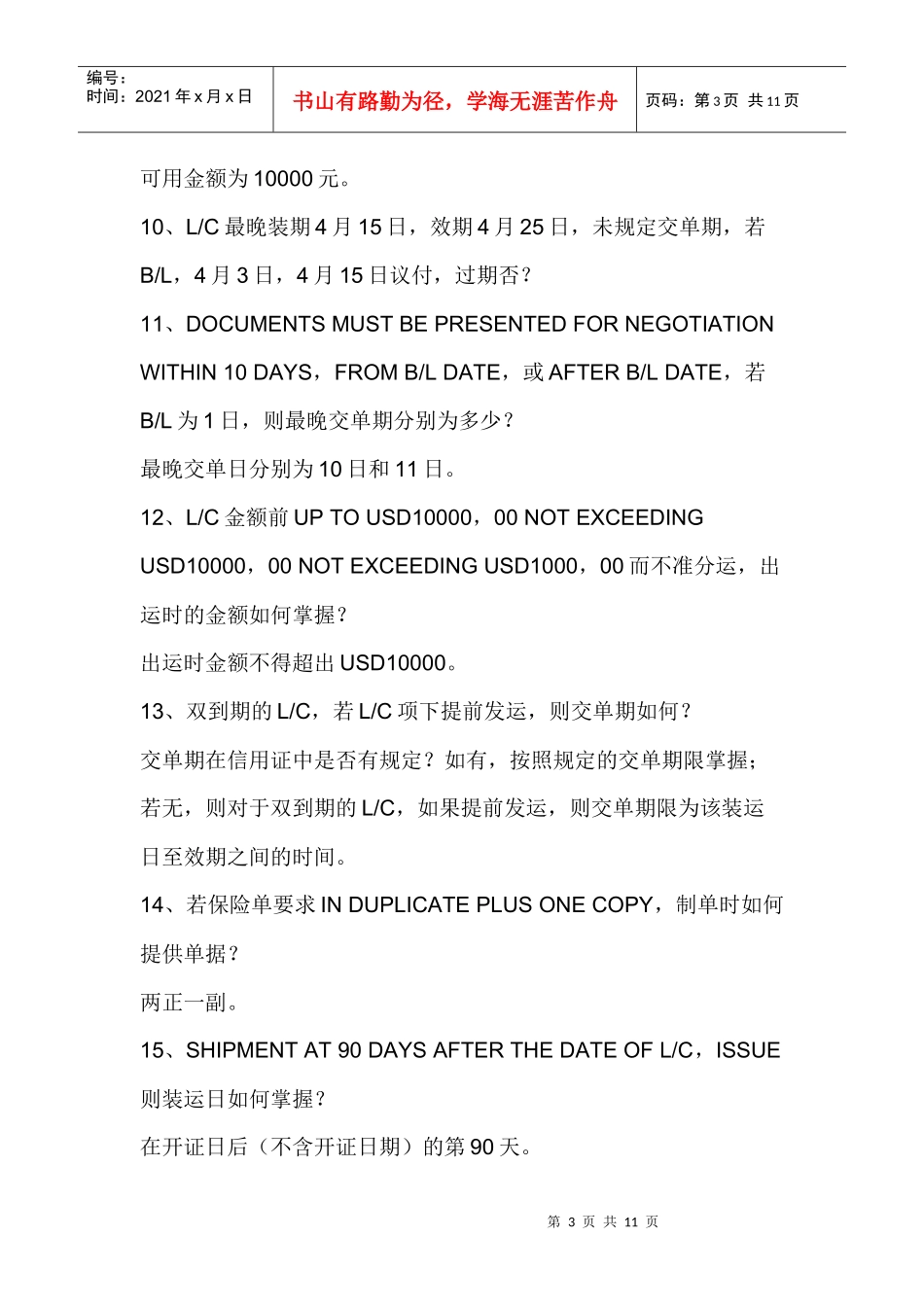 如何学习外贸及物流单证知识_第3页