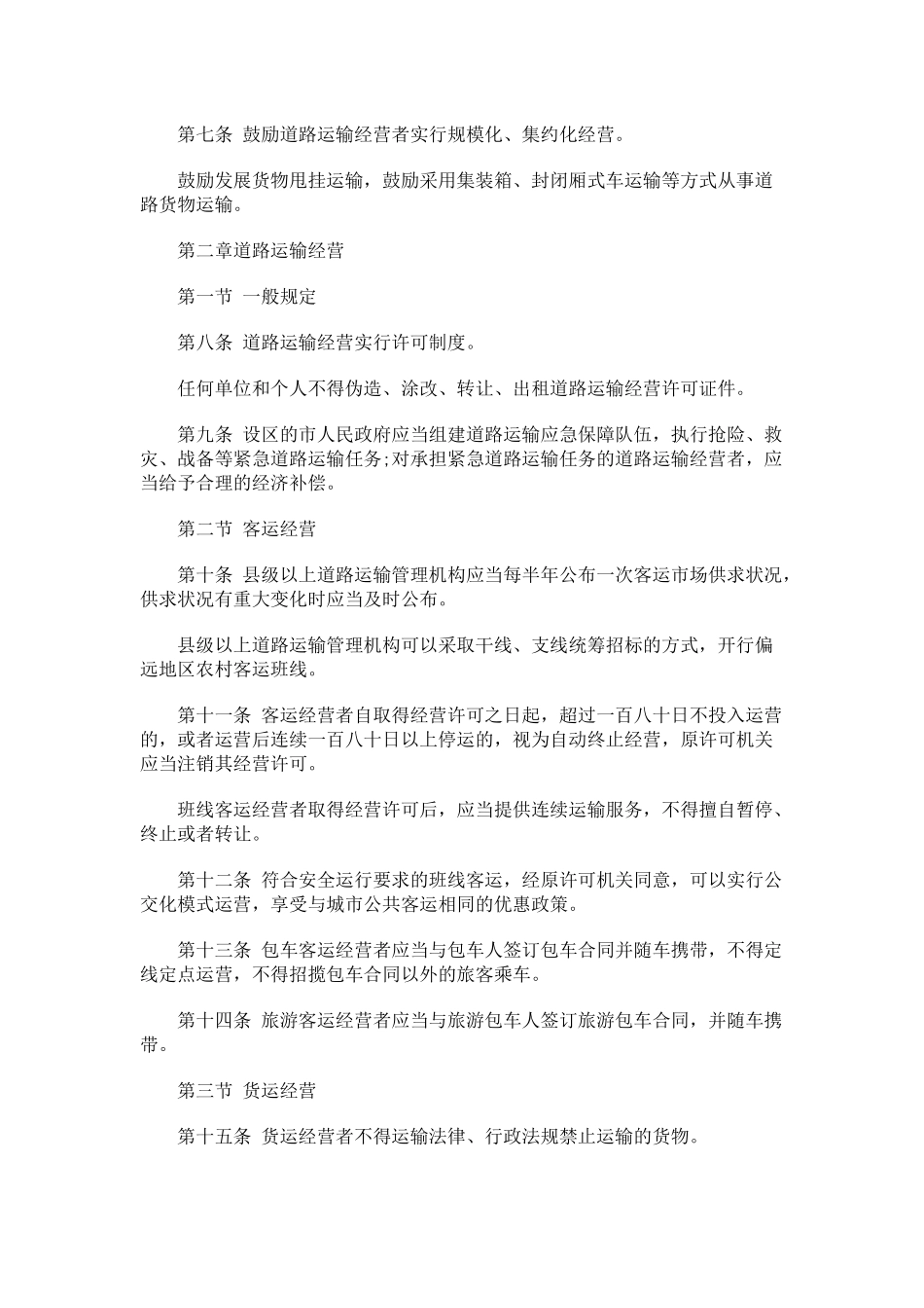 山西省道路运输条例_第2页
