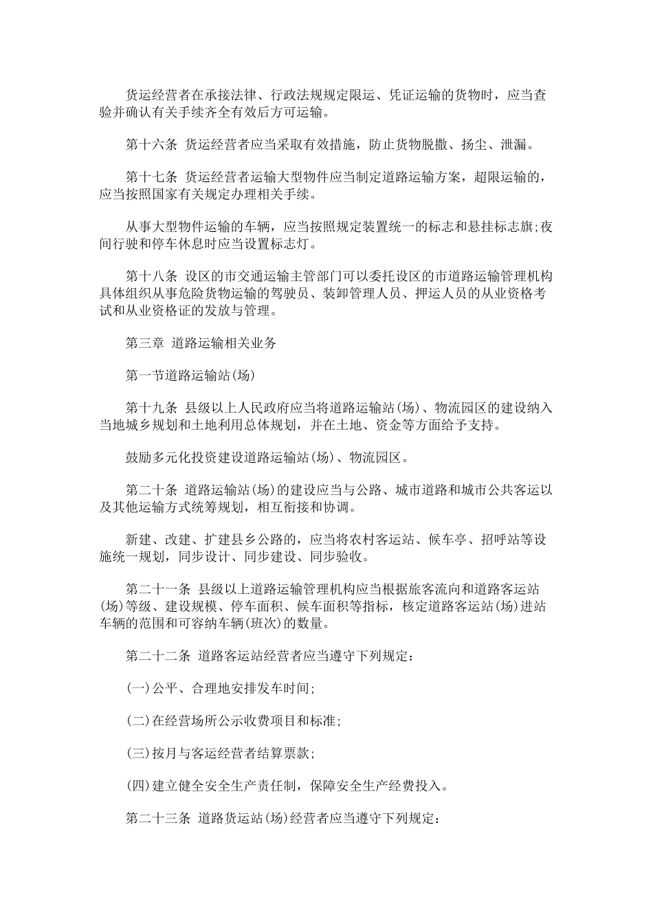 山西省道路运输条例_第3页