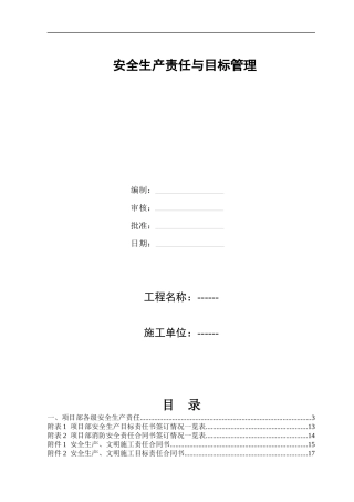 安全生产责任与目标管理教材(DOC 45页)
