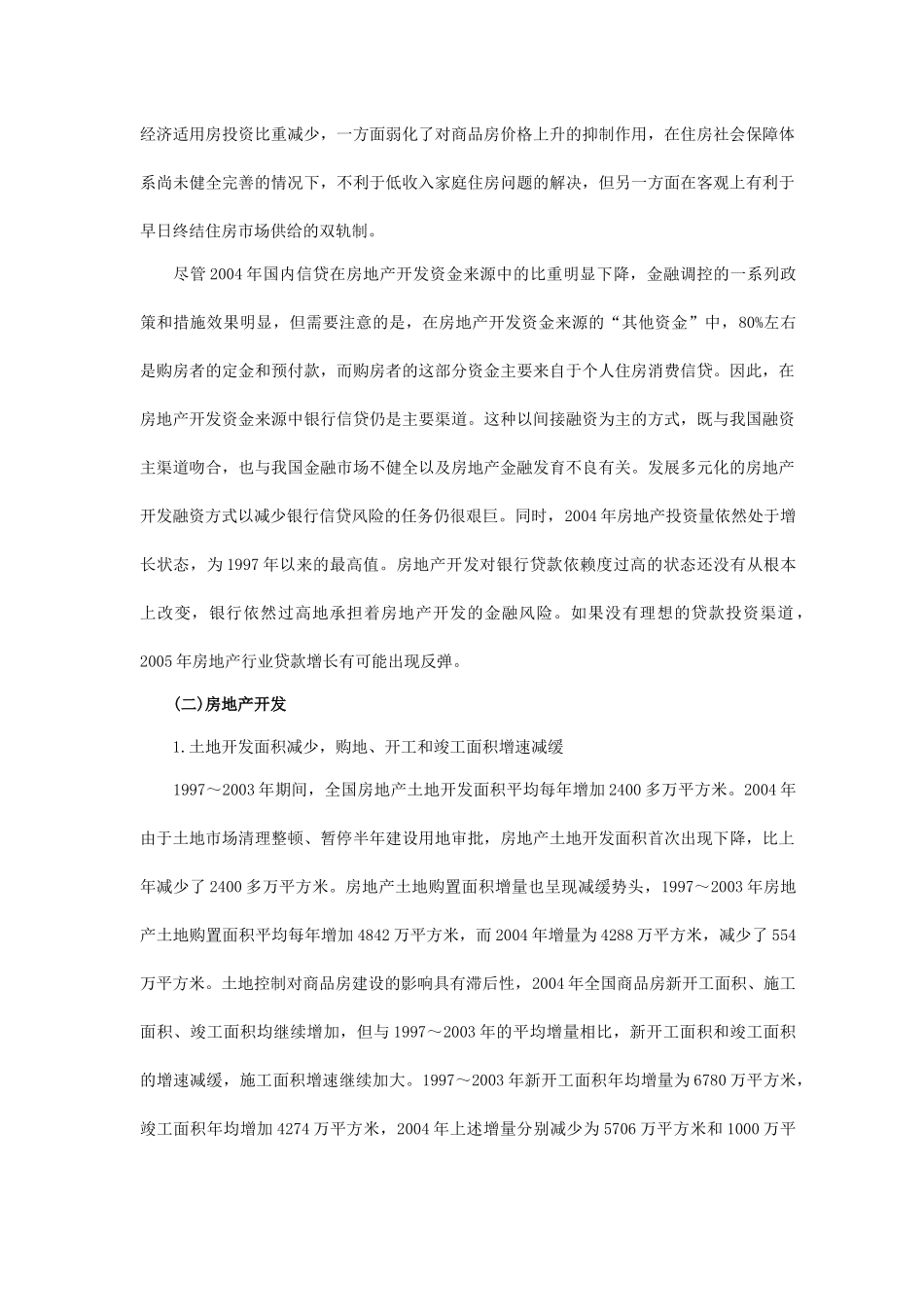 房地产市场形势及发展趋势报告_第3页