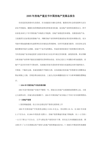 房地产市场形势及发展趋势报告