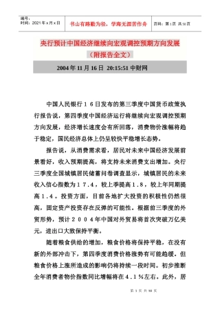 央行预计中国经济继续向宏观调控预期方向发展