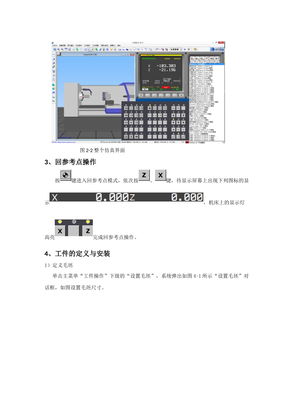 数控车床仿真加工项目_第3页