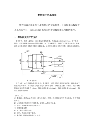 数控车床仿真加工项目