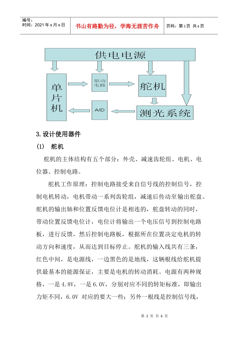 太阳光跟踪系统设投标书_第2页