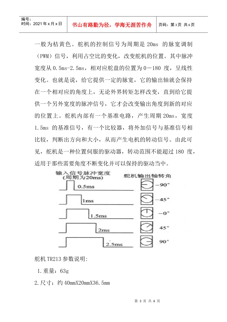 太阳光跟踪系统设投标书_第3页