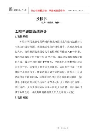 太阳光跟踪系统设投标书