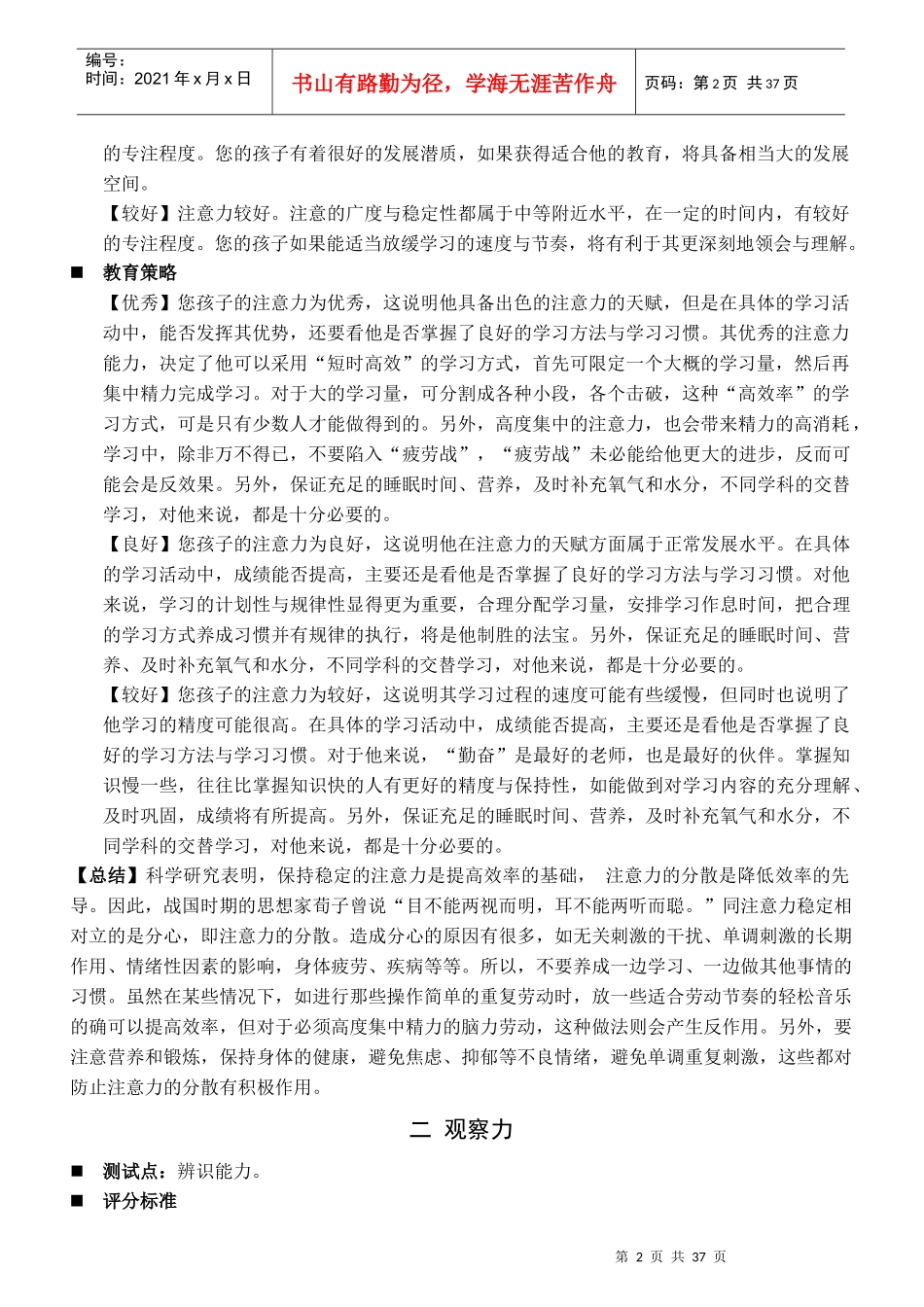 学大教育PPTS学习问题个性化分析诊断_第2页