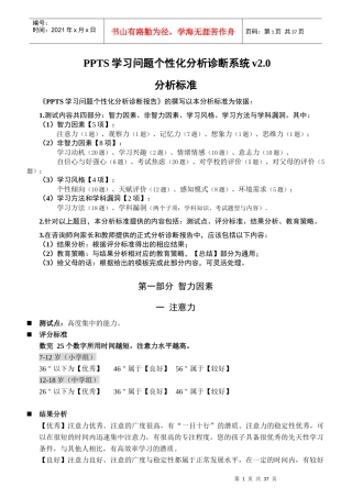 学大教育PPTS学习问题个性化分析诊断