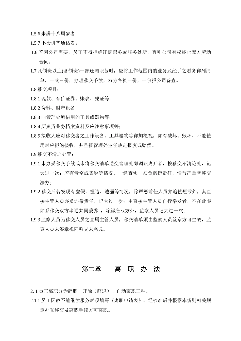 华文花园物业管理处管理规则_第2页
