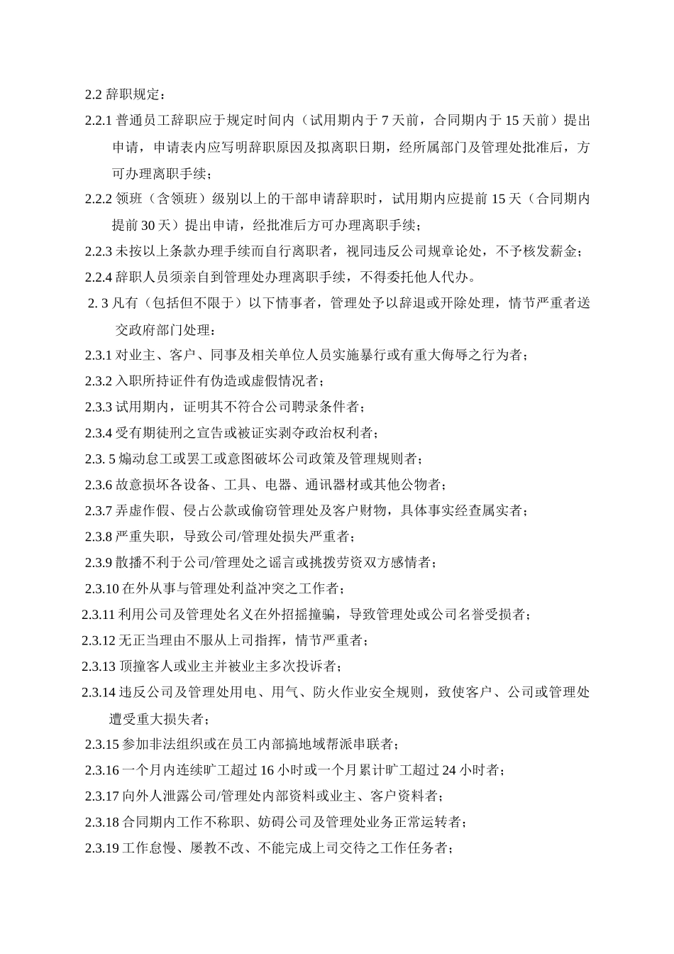 华文花园物业管理处管理规则_第3页