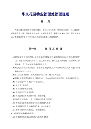 华文花园物业管理处管理规则