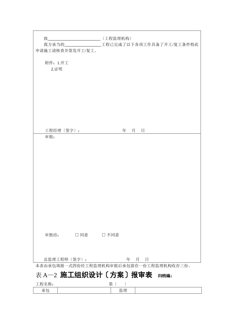 监理用表（全）_第2页