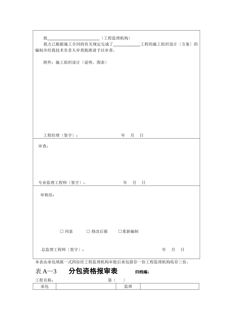 监理用表（全）_第3页