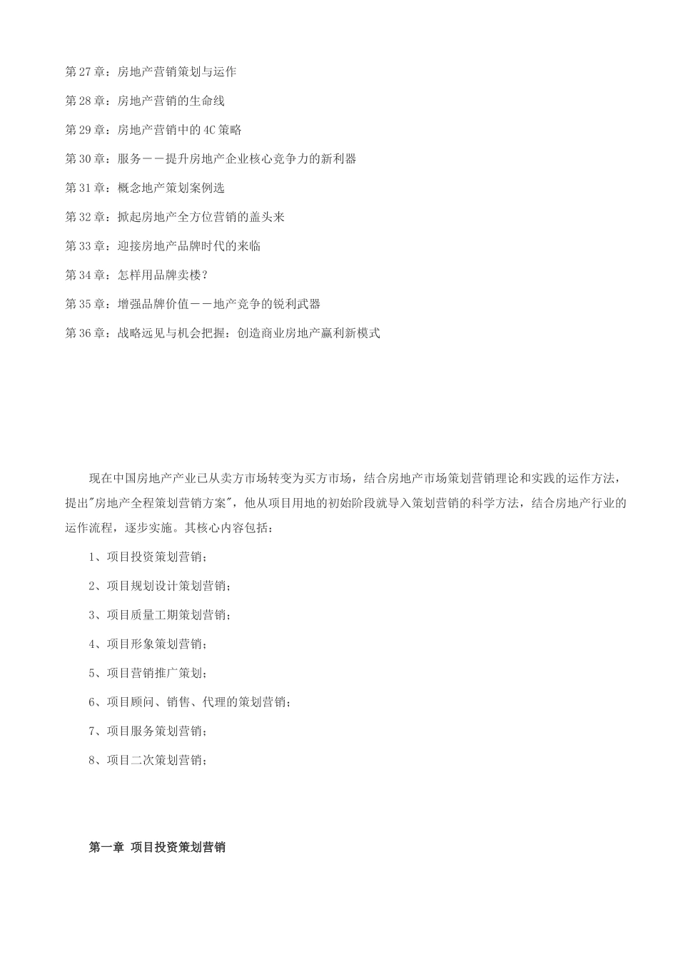 房地产全程策划手册(连载1)_第2页