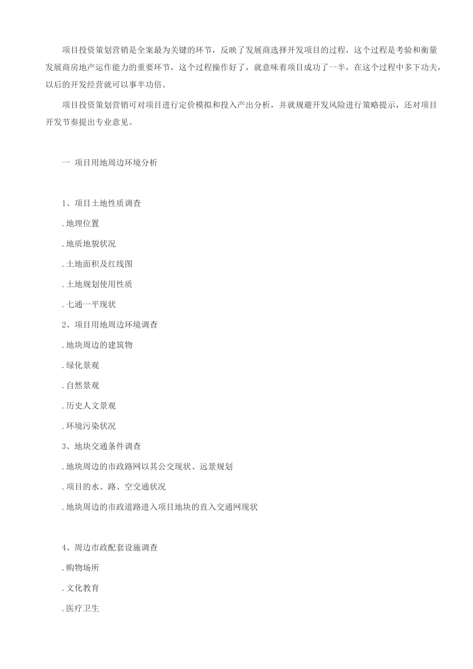 房地产全程策划手册(连载1)_第3页