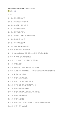 房地产全程策划手册(连载1)