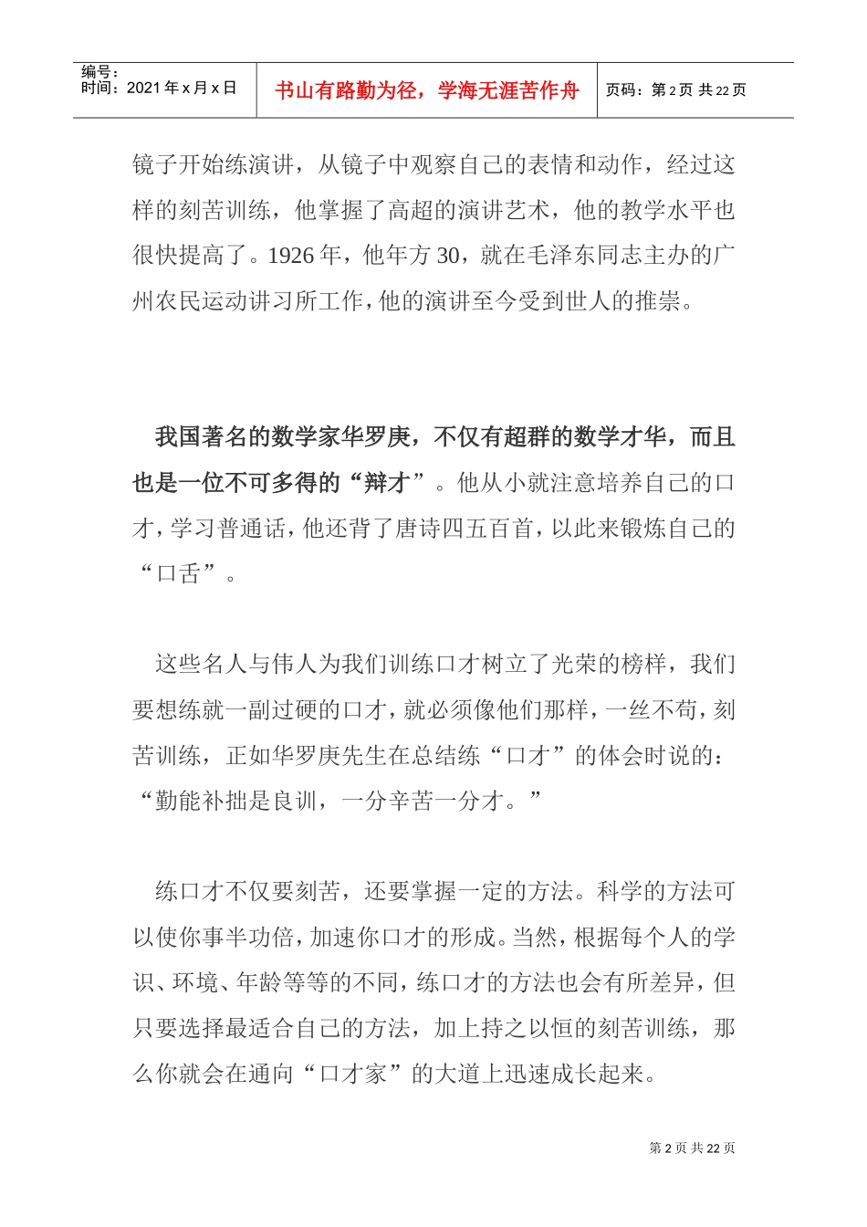 如何提高演讲与口才能力_第2页