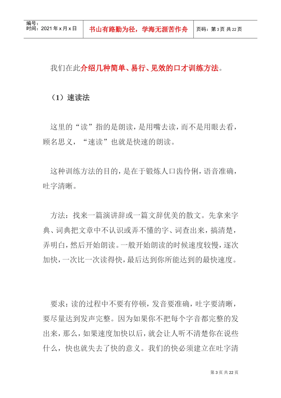 如何提高演讲与口才能力_第3页