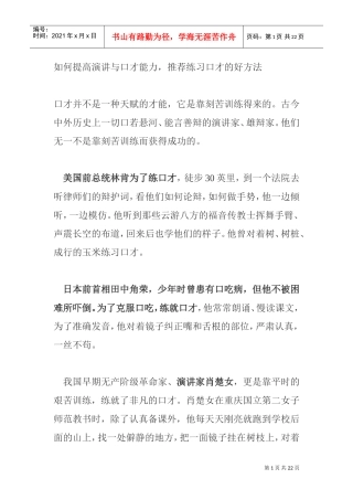 如何提高演讲与口才能力