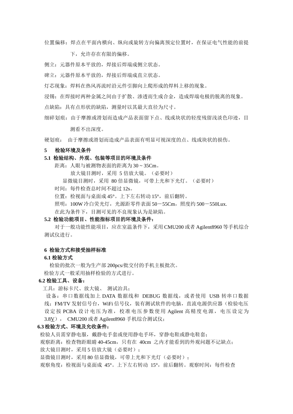 手机MID-PCBA品质检验标准_第3页