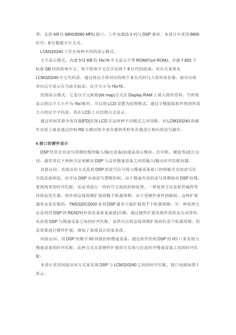 基于DSP的液晶显示器接口设计及控制实现_第2页