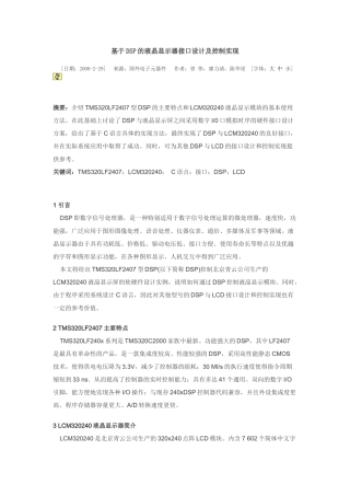 基于DSP的液晶显示器接口设计及控制实现